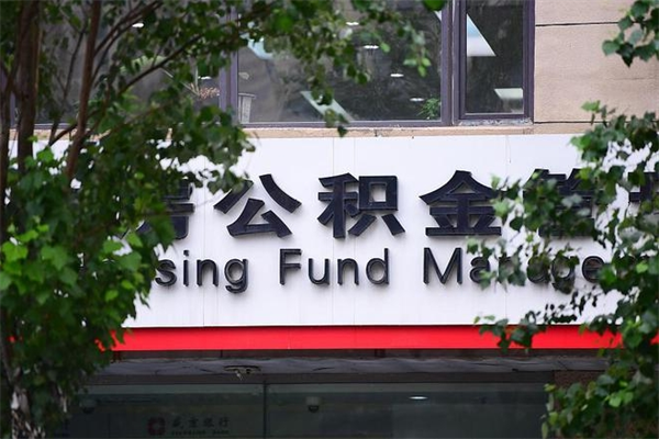 阜阳兰州住房公积金提取条件（阜阳兰州公积金提取新规2021）